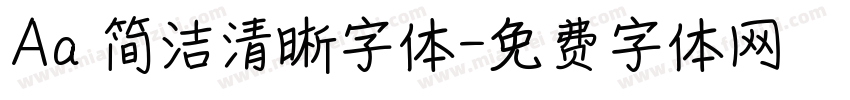 Aa 简洁清晰字体字体转换